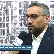 گفت‌وگوی دکتر نجفی اردکانی با تلویزیون صنعت‌ پتروشیمی ایران 