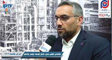 گفت‌وگوی دکتر نجفی اردکانی با تلویزیون صنعت‌ پتروشیمی ایران 
